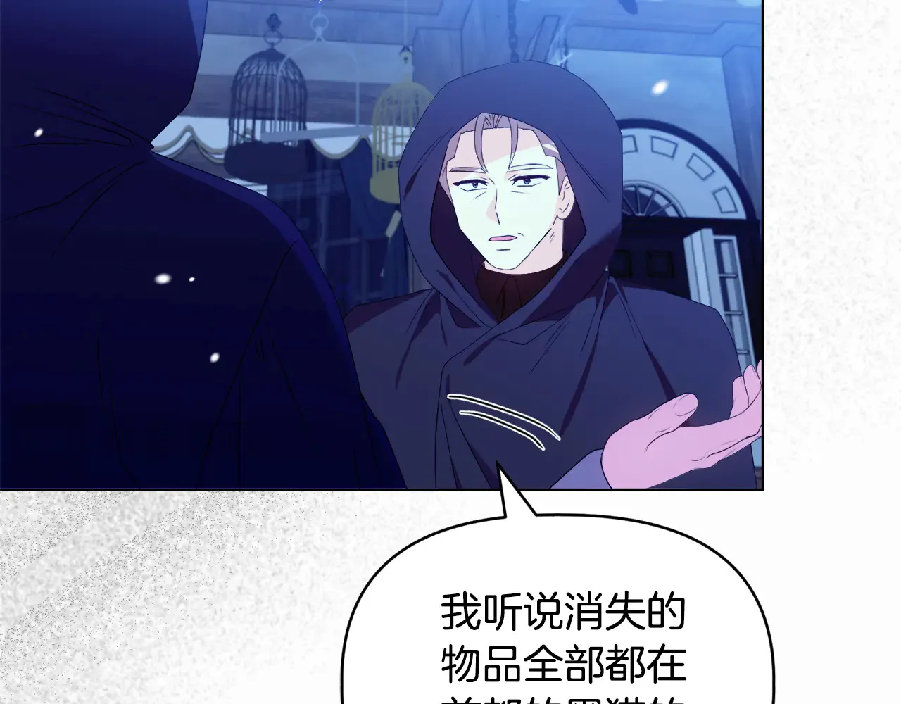 第32话 情敌相遇 第135页