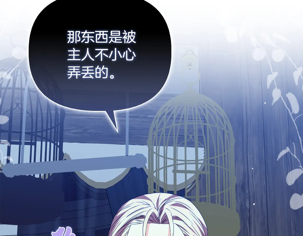 第32话 情敌相遇 第141页