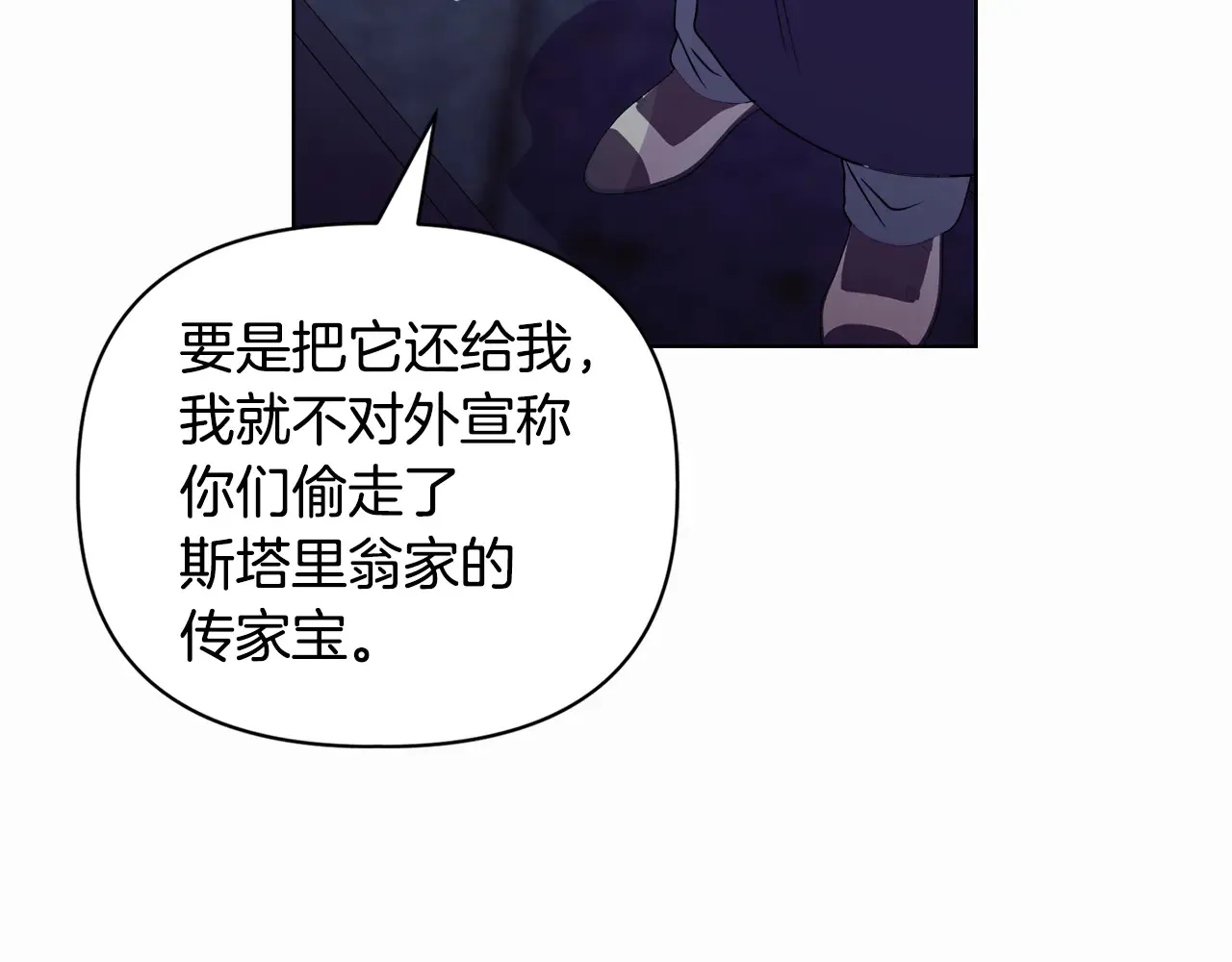 第32话 情敌相遇 第145页