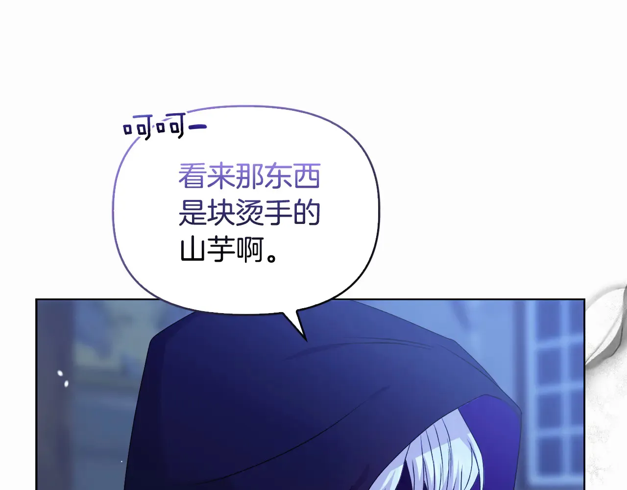 第32话 情敌相遇 第146页