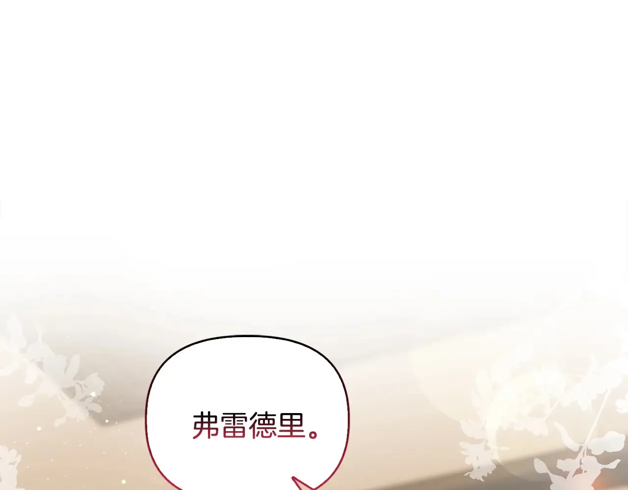 第33话 她就是个蠢丫头 第1页