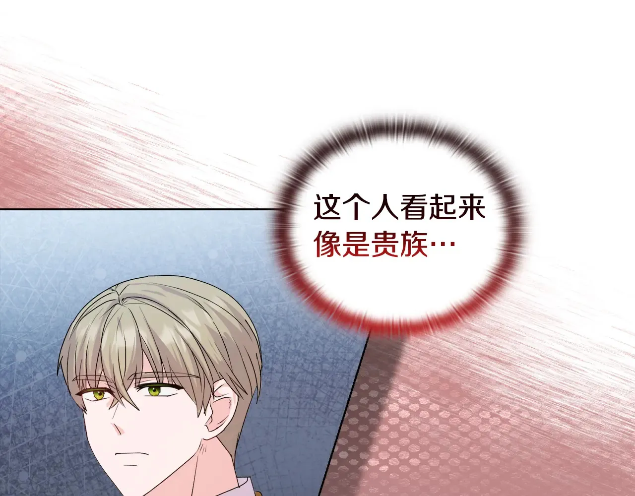 第33话 她就是个蠢丫头 第12页
