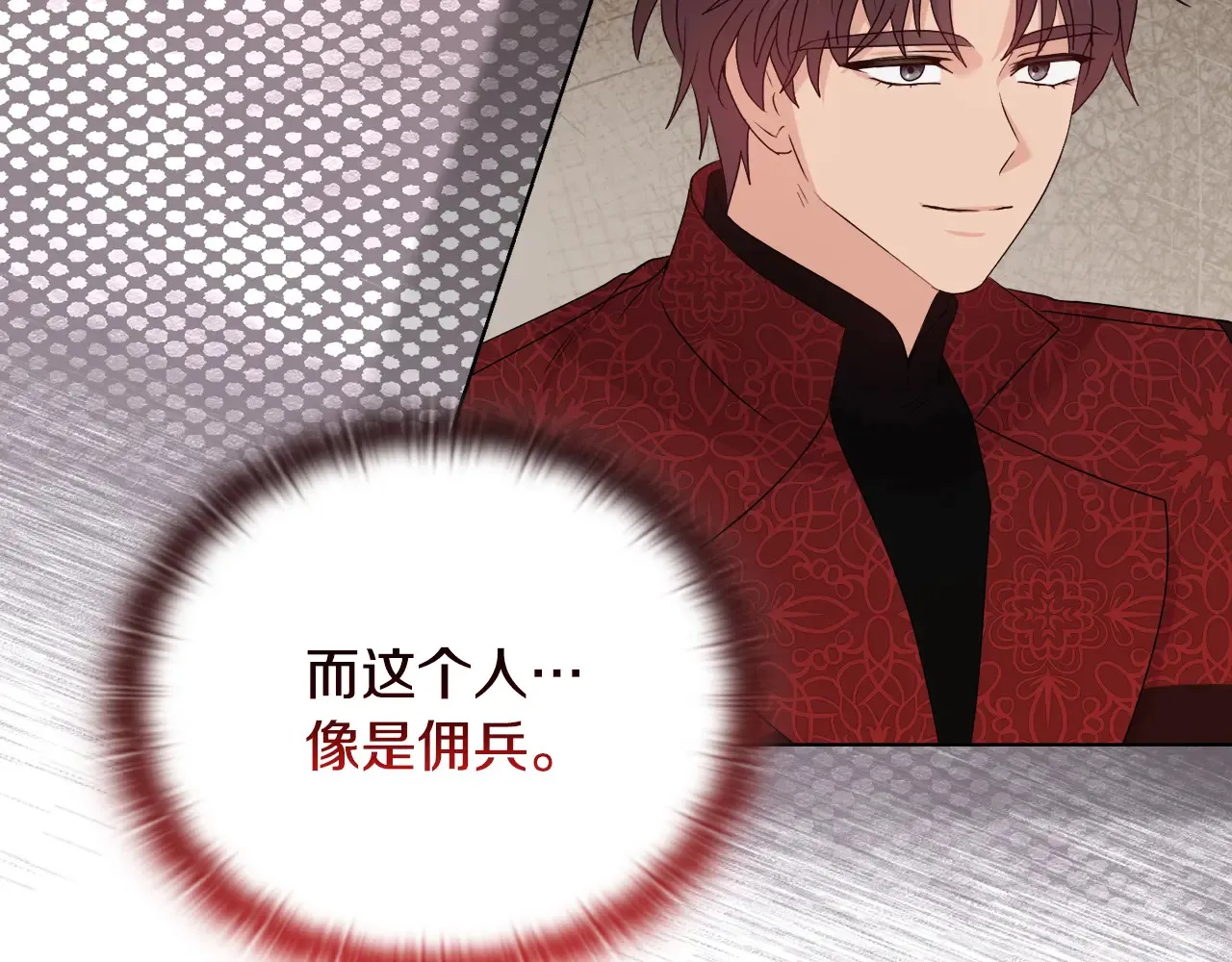 第33话 她就是个蠢丫头 第14页