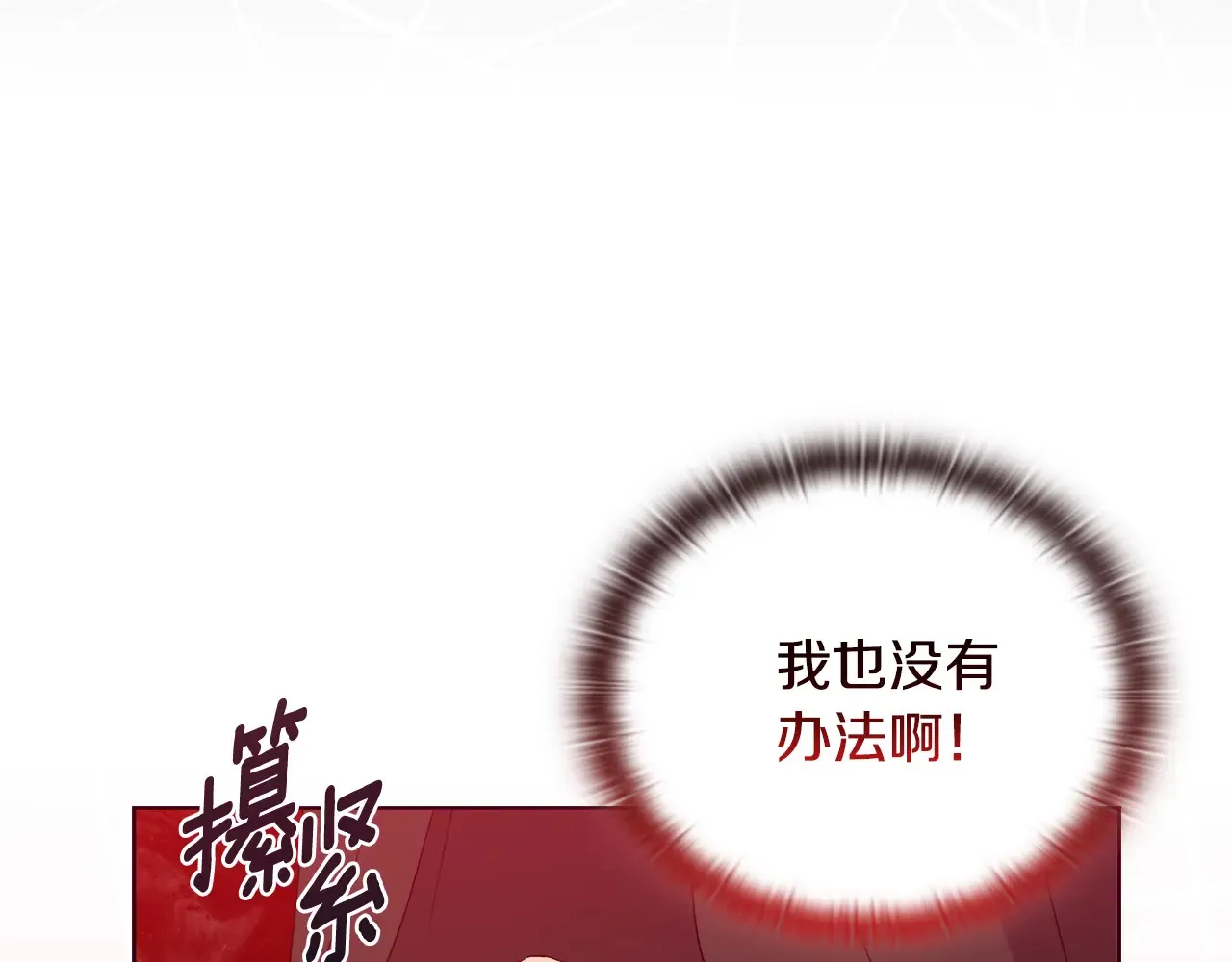第33话 她就是个蠢丫头 第23页