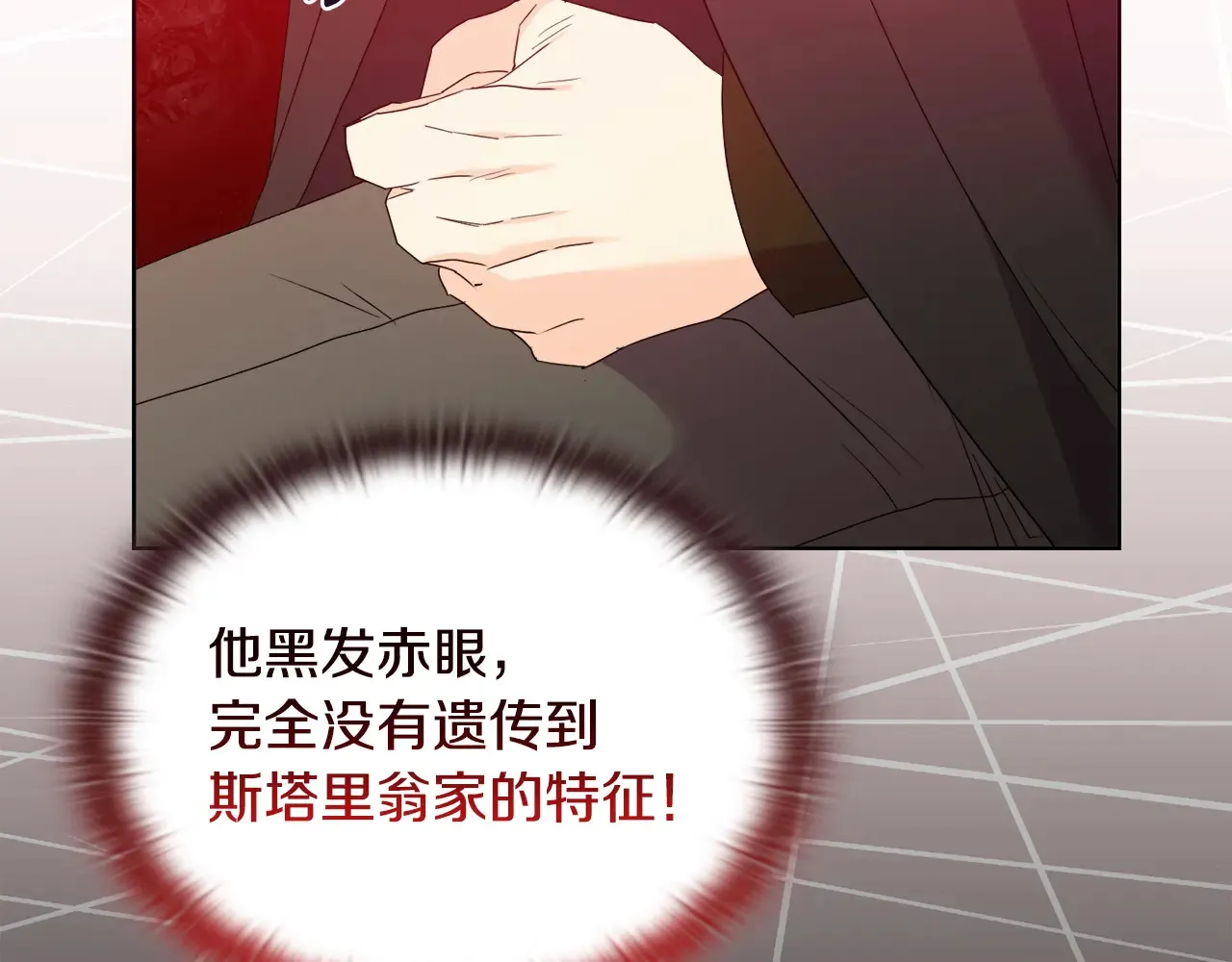 第33话 她就是个蠢丫头 第24页