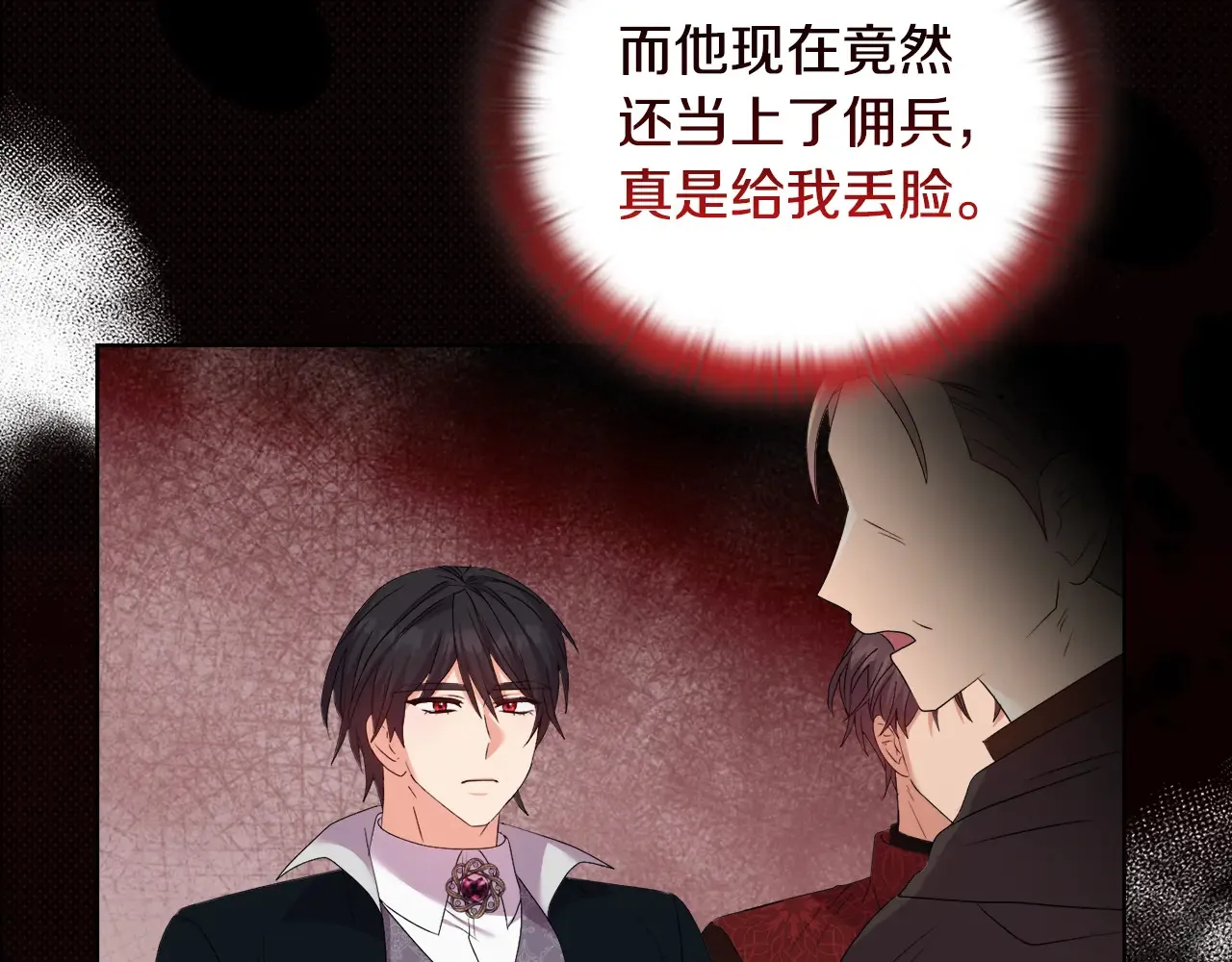 第33话 她就是个蠢丫头 第29页