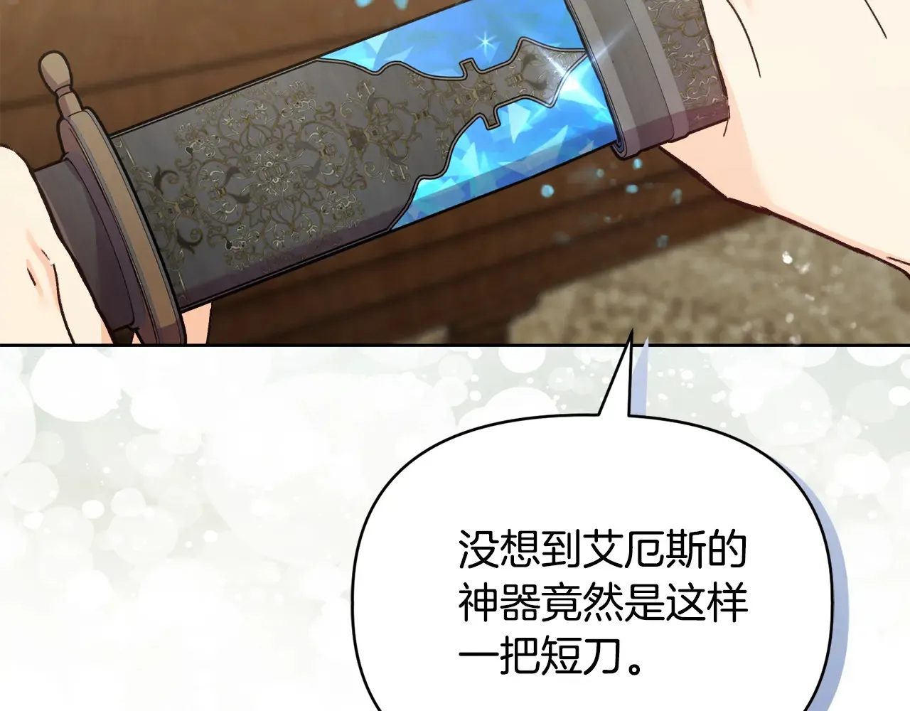 第33话 她就是个蠢丫头 第38页