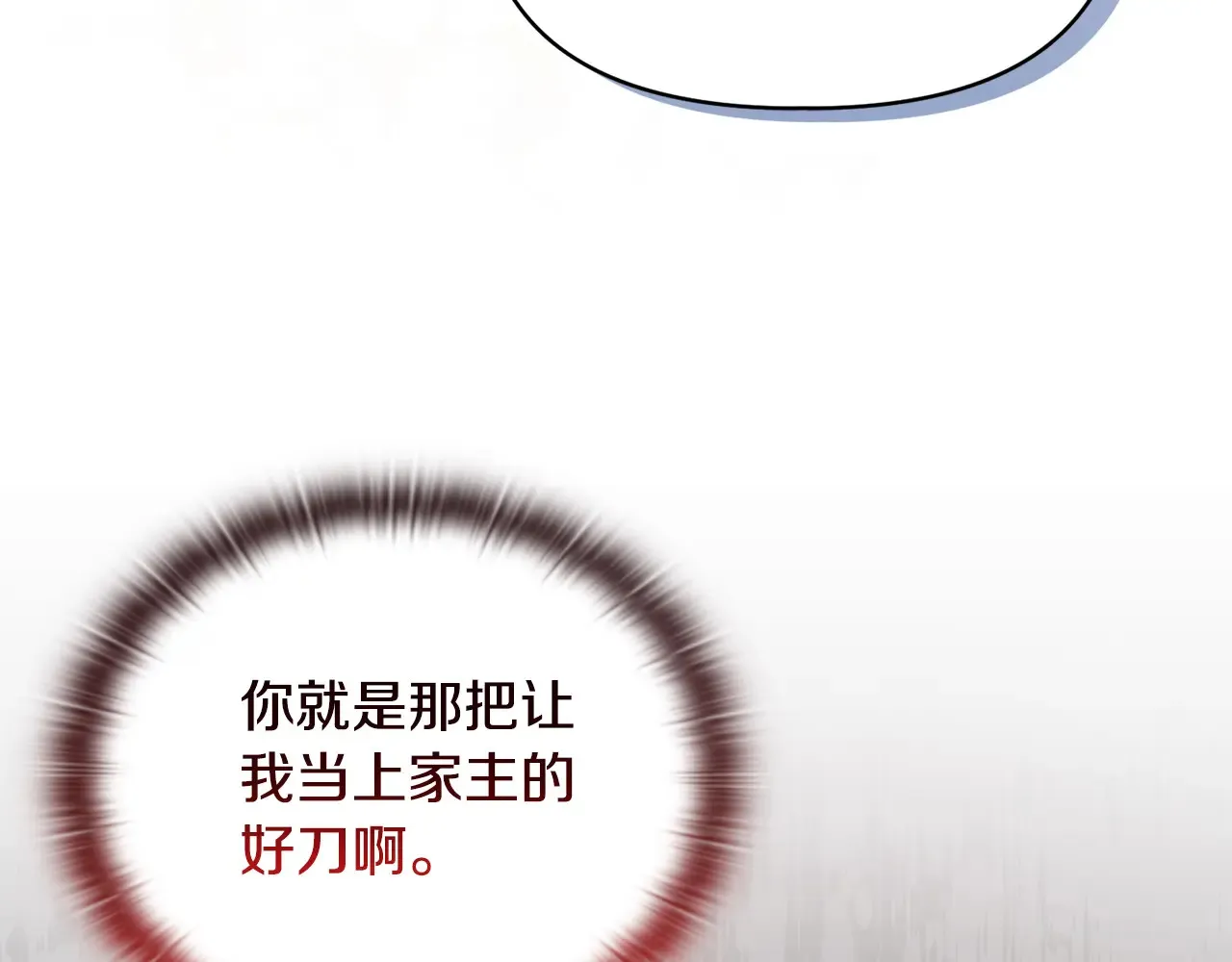 第33话 她就是个蠢丫头 第39页