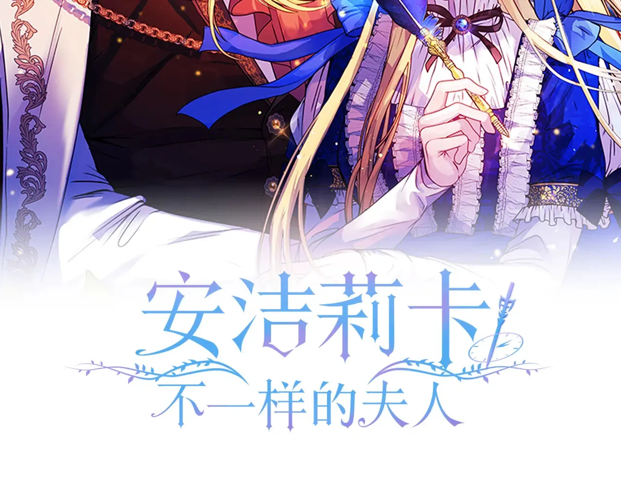 第33话 她就是个蠢丫头 第46页