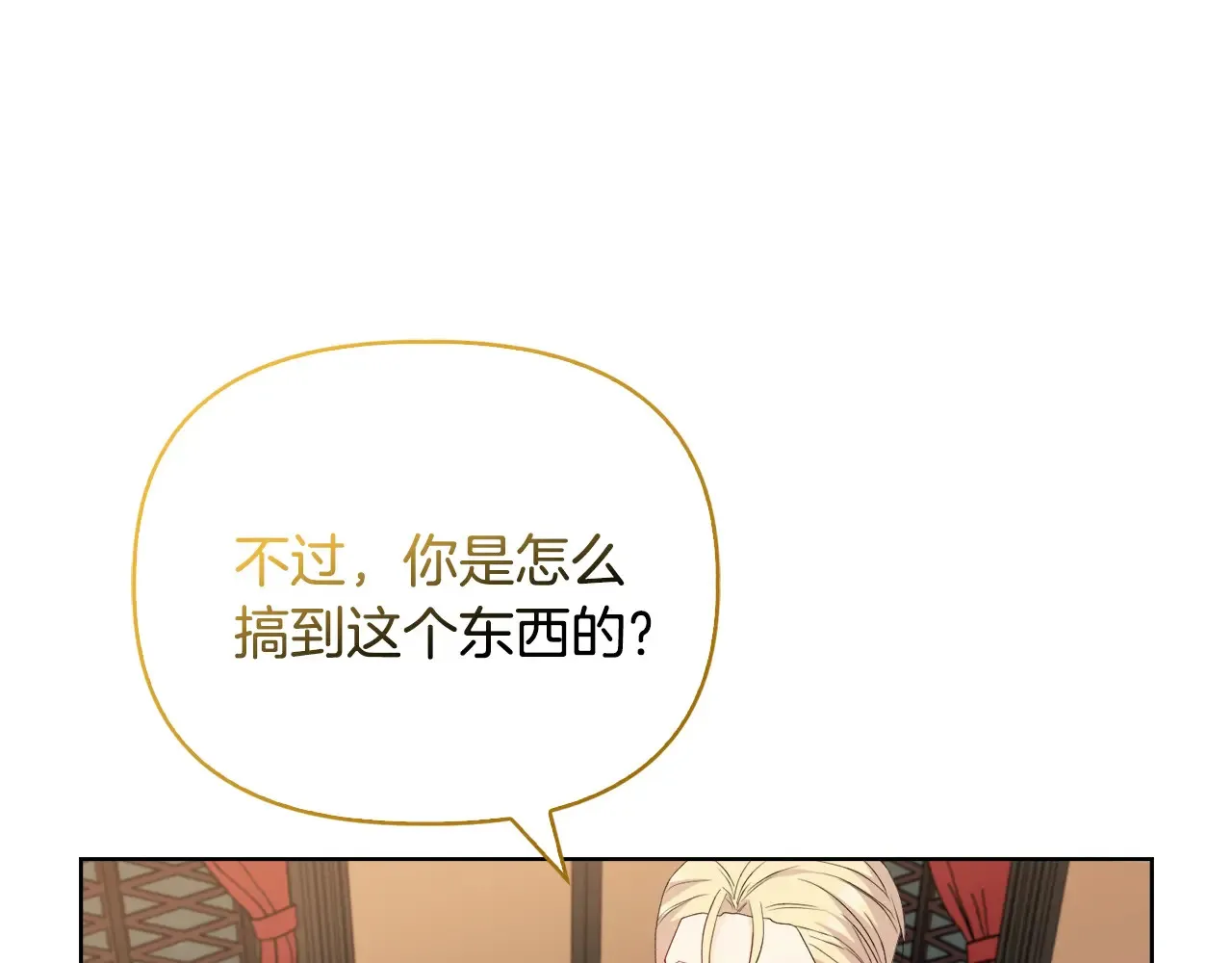第33话 她就是个蠢丫头 第49页
