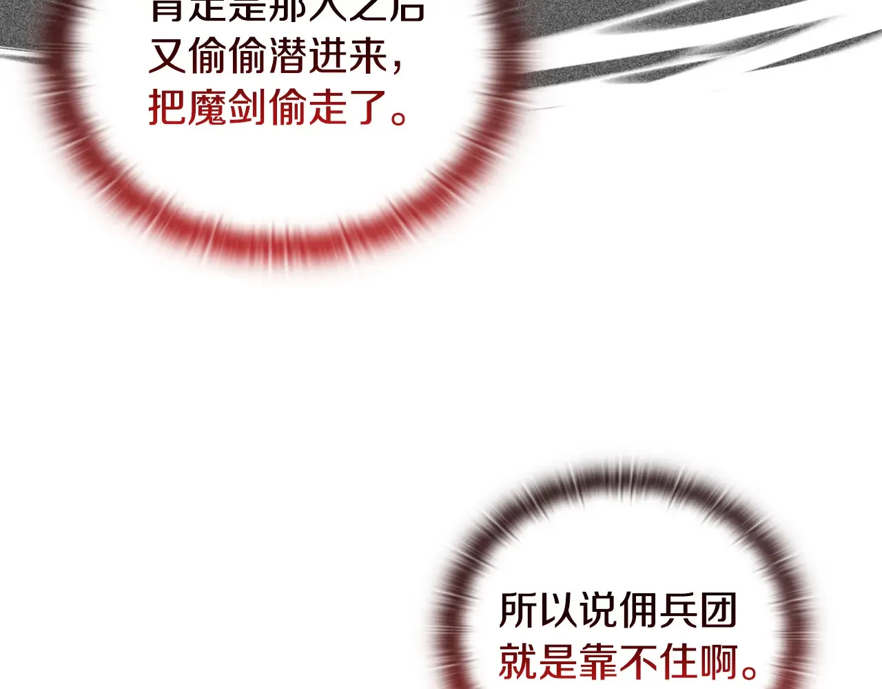 第33话 她就是个蠢丫头 第55页