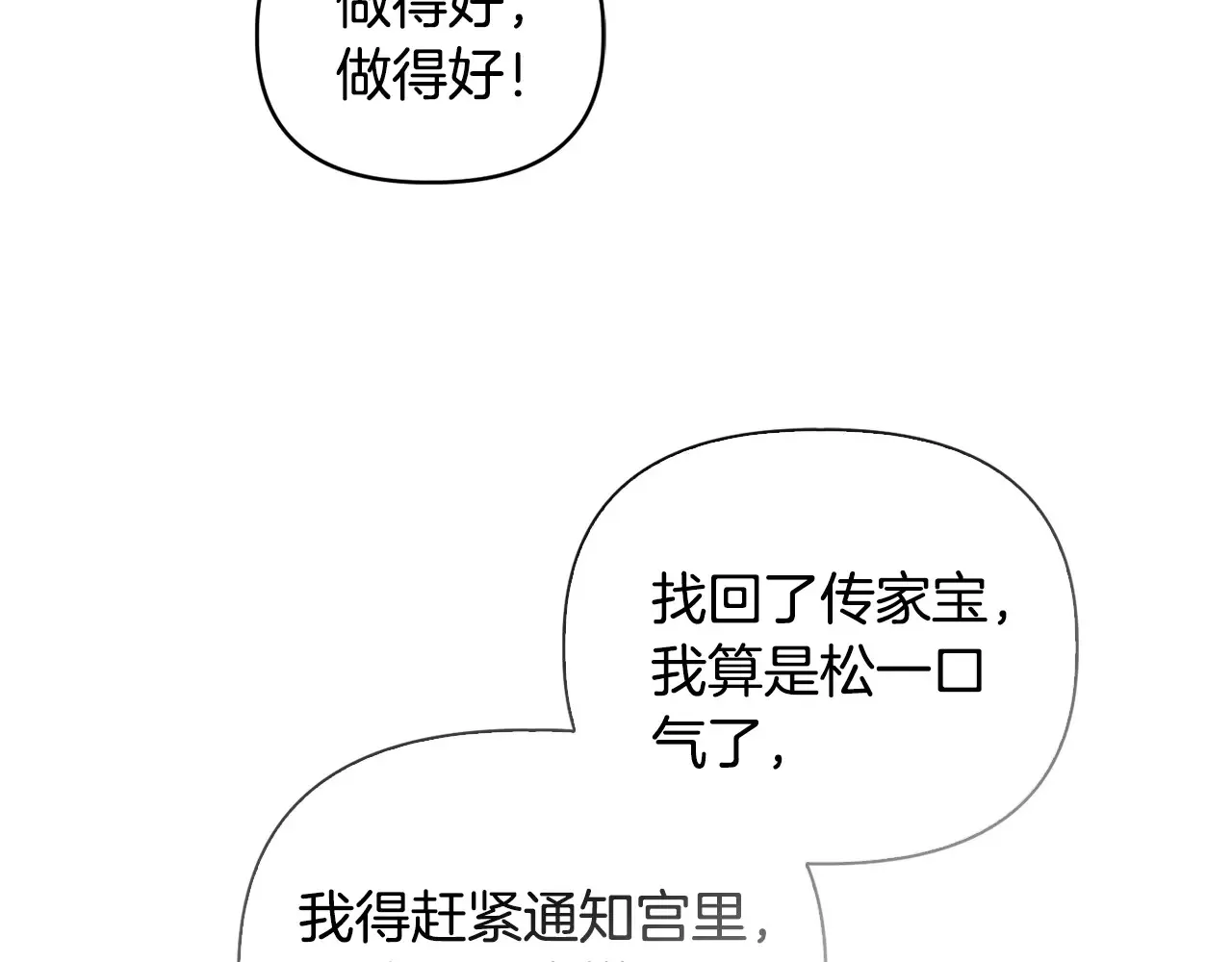 第33话 她就是个蠢丫头 第57页