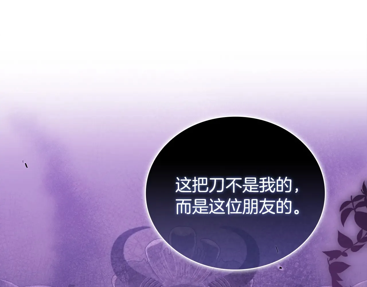 第33话 她就是个蠢丫头 第63页
