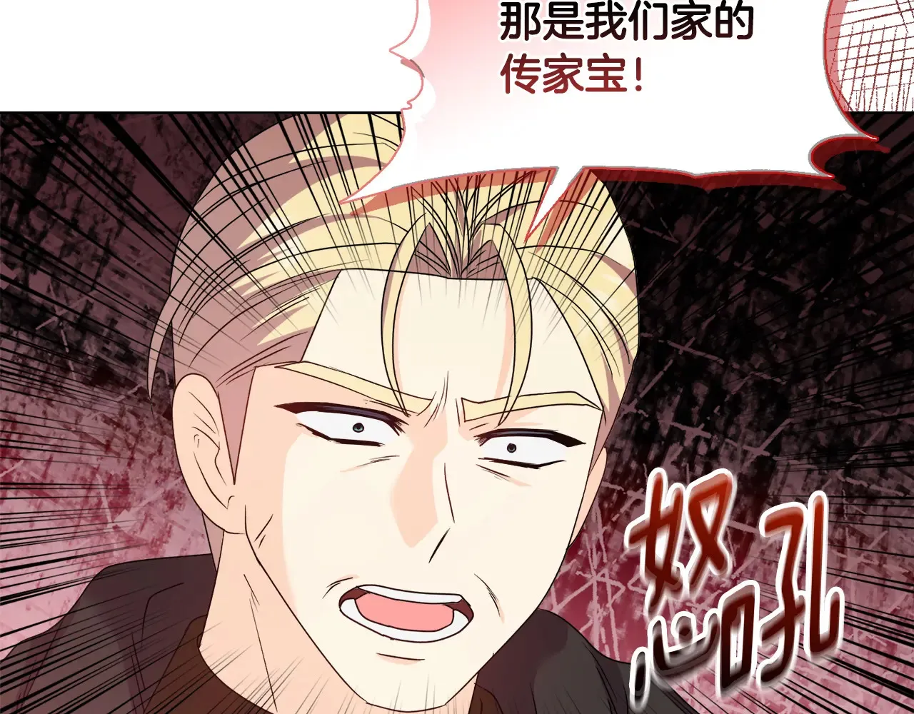 第33话 她就是个蠢丫头 第75页