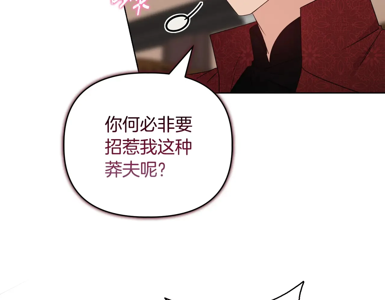 第33话 她就是个蠢丫头 第78页