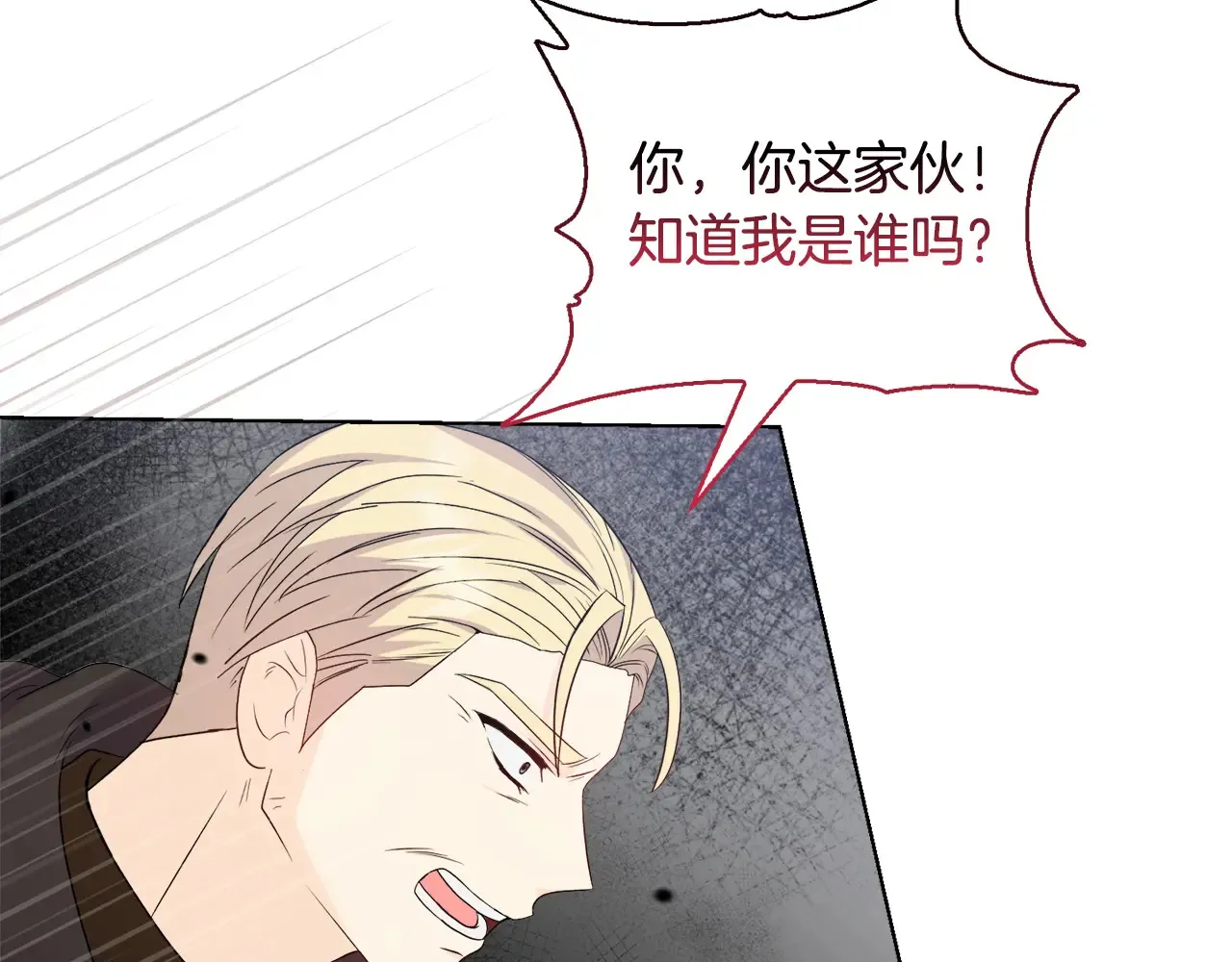 第33话 她就是个蠢丫头 第79页