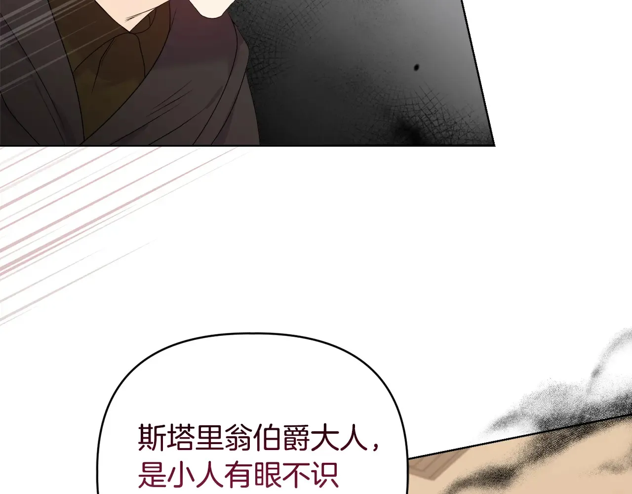 第33话 她就是个蠢丫头 第80页