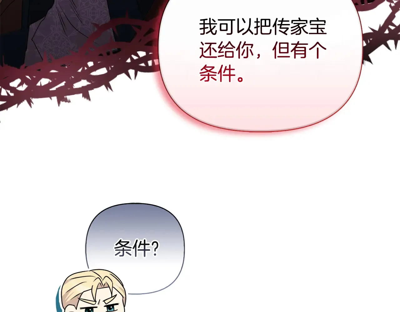 第33话 她就是个蠢丫头 第83页