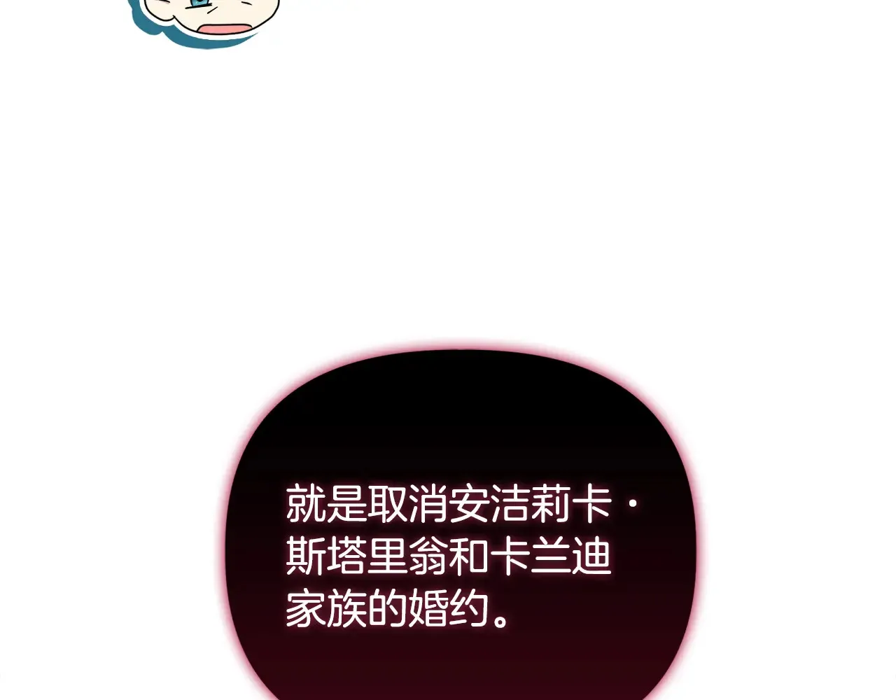 第33话 她就是个蠢丫头 第84页