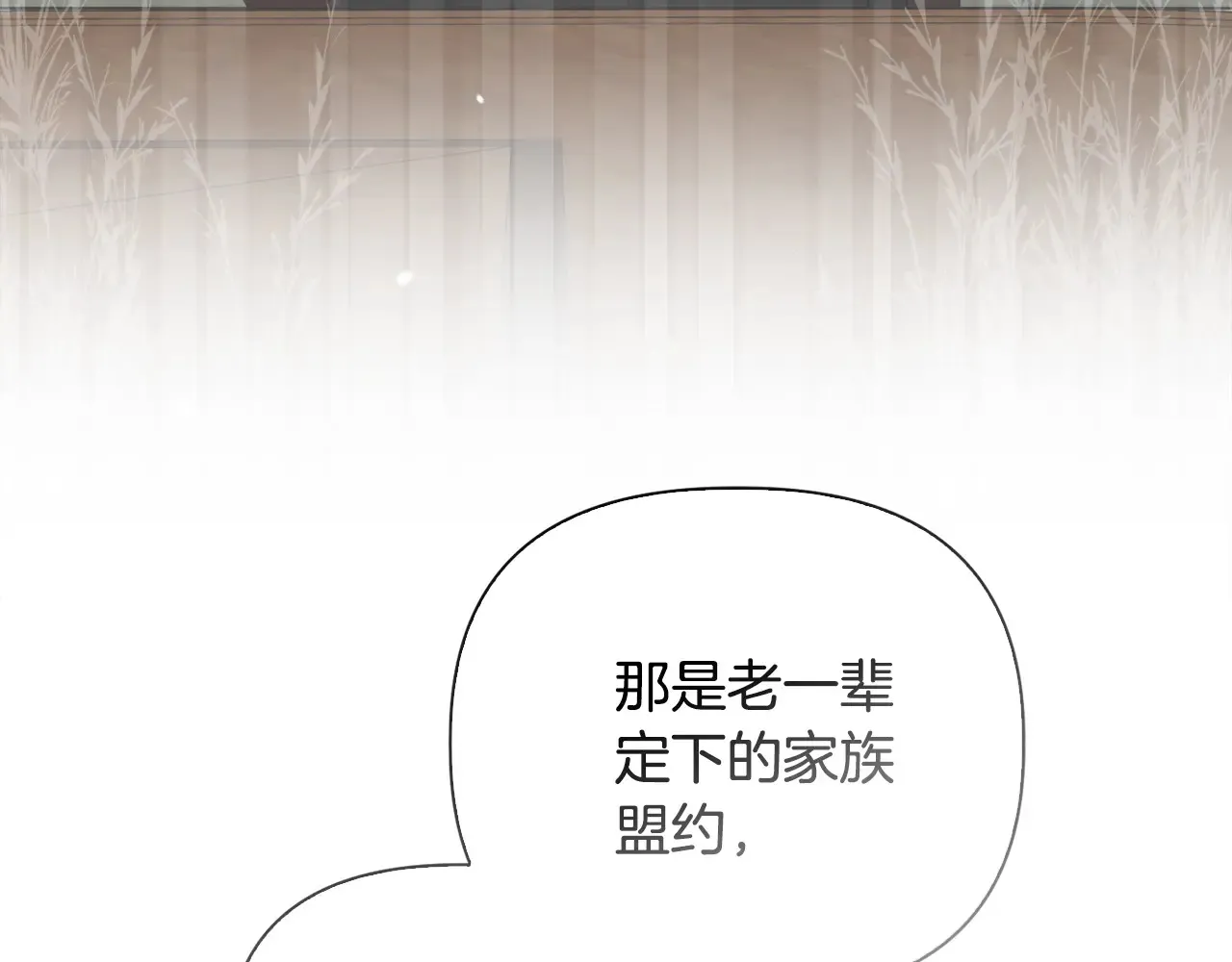 第33话 她就是个蠢丫头 第87页