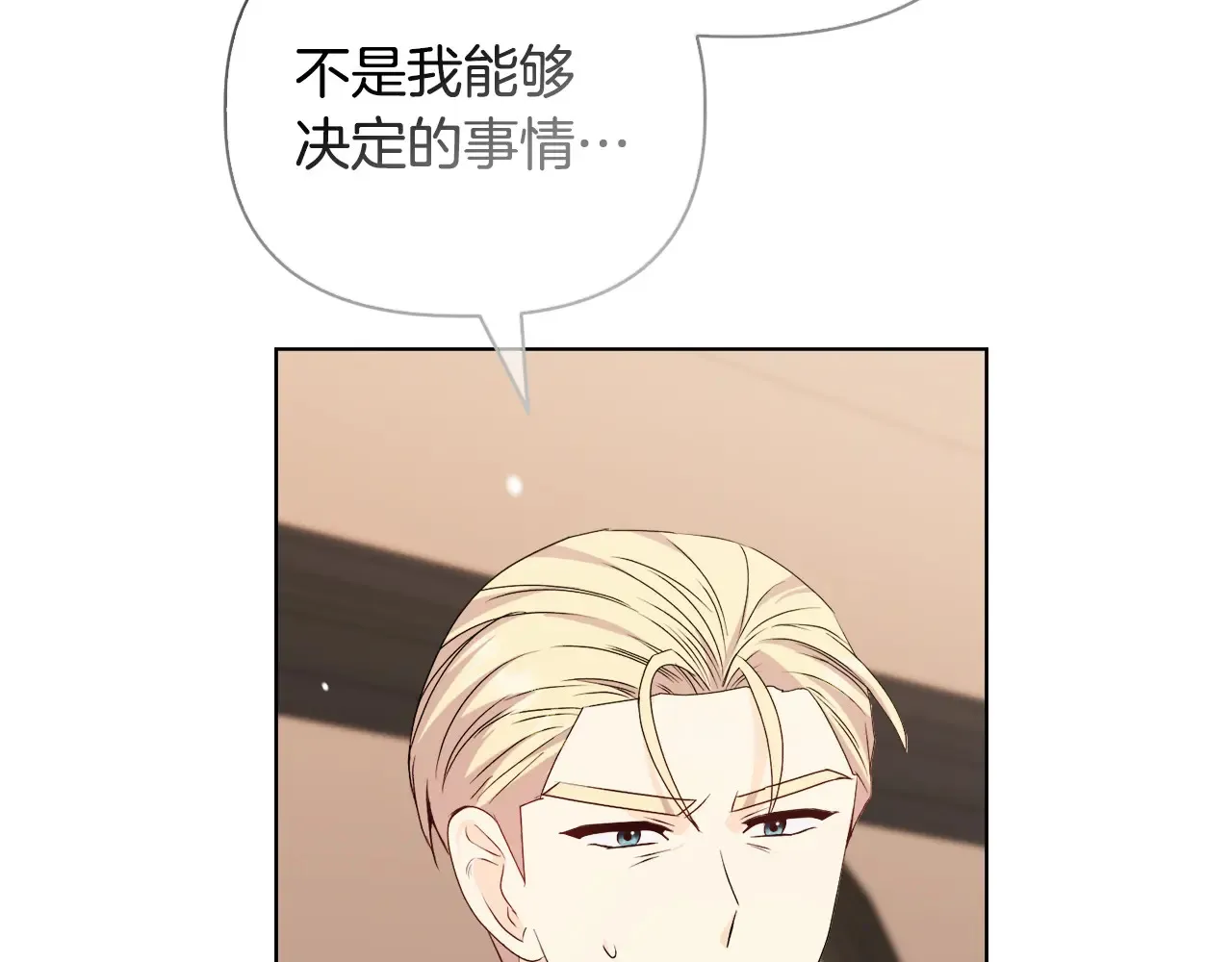 第33话 她就是个蠢丫头 第88页