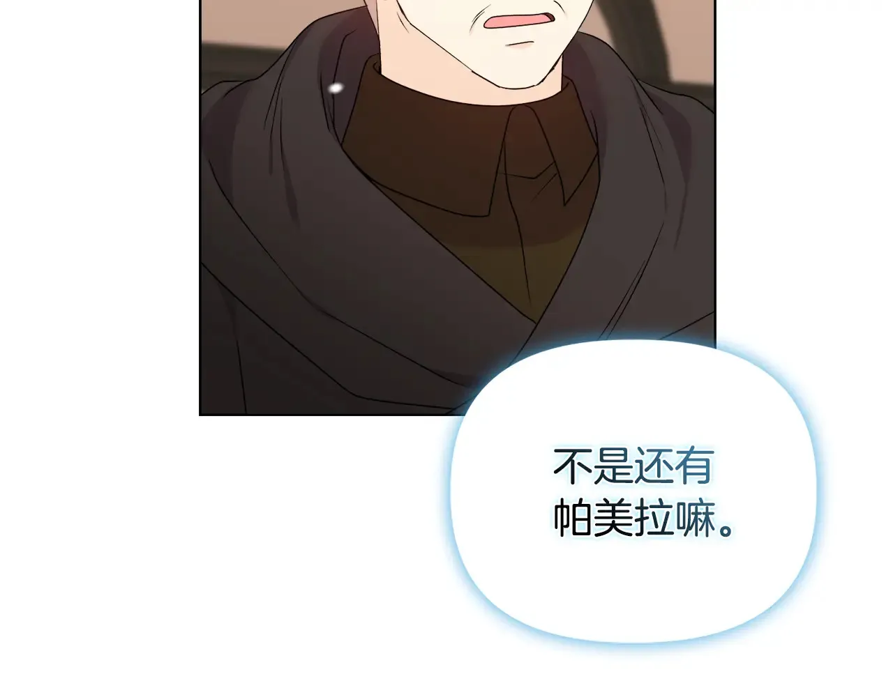 第33话 她就是个蠢丫头 第89页