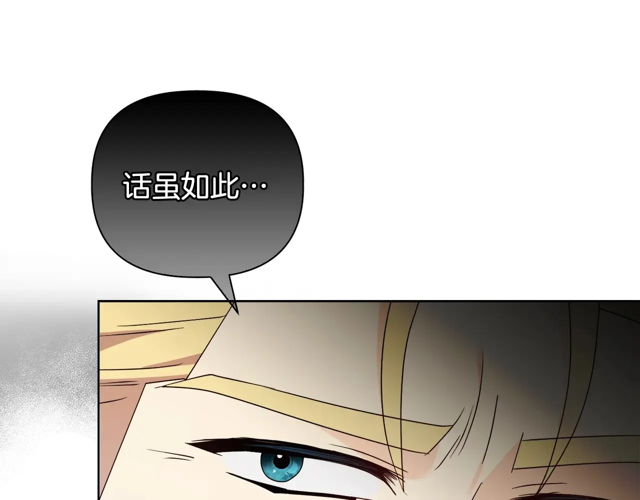 第33话 她就是个蠢丫头 第91页