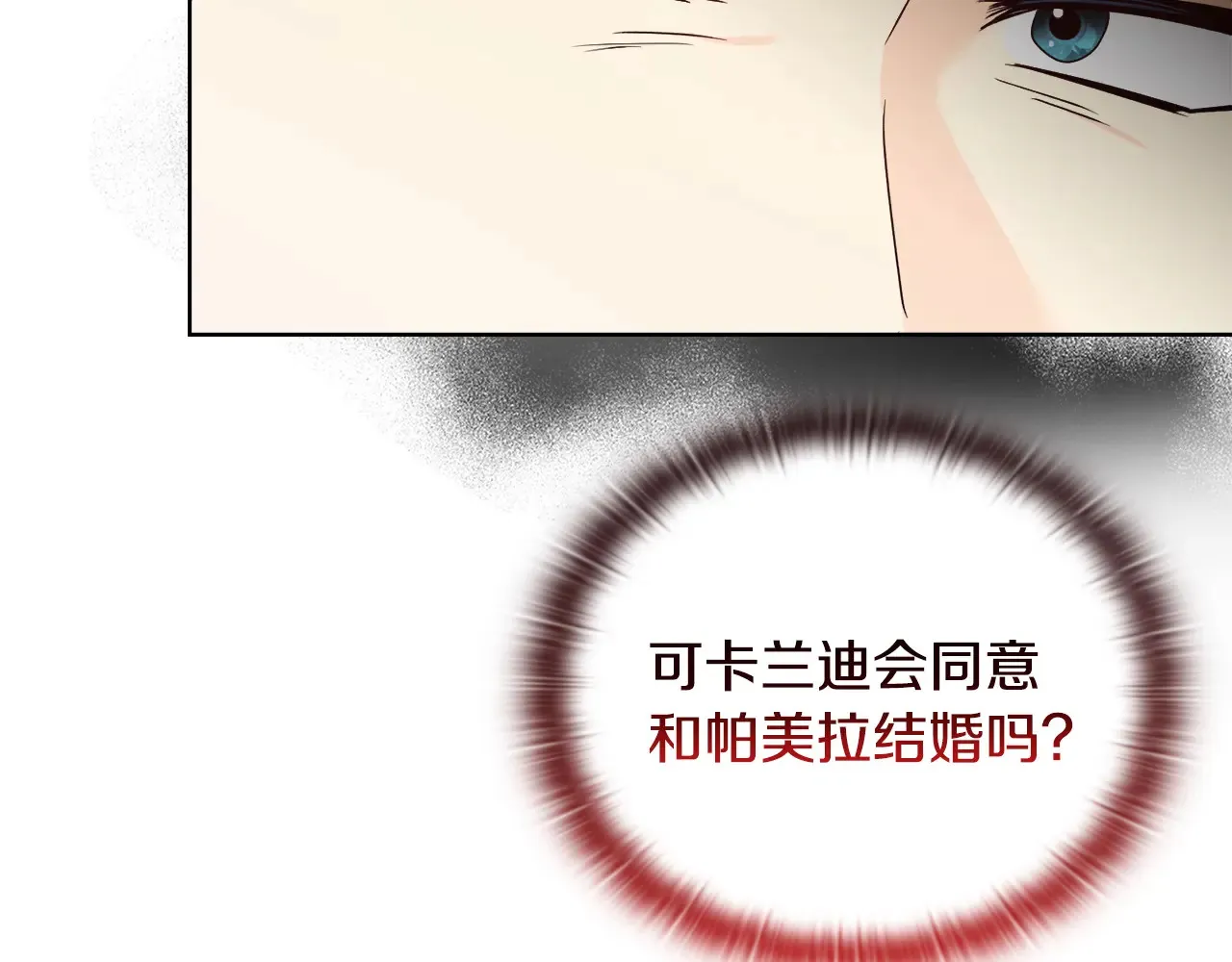 第33话 她就是个蠢丫头 第92页