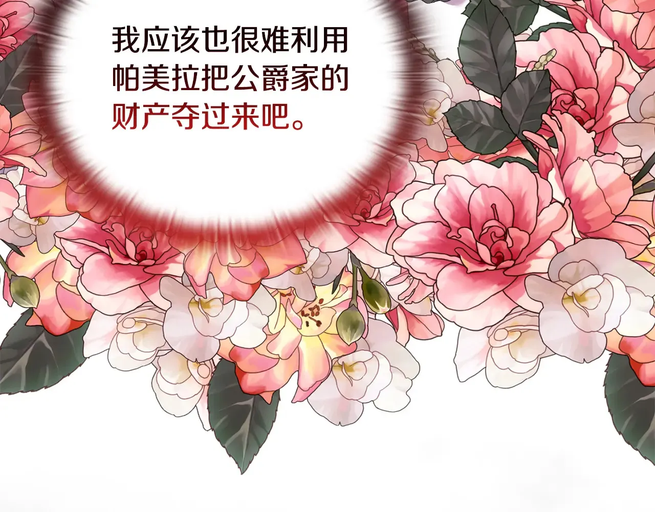 第33话 她就是个蠢丫头 第96页