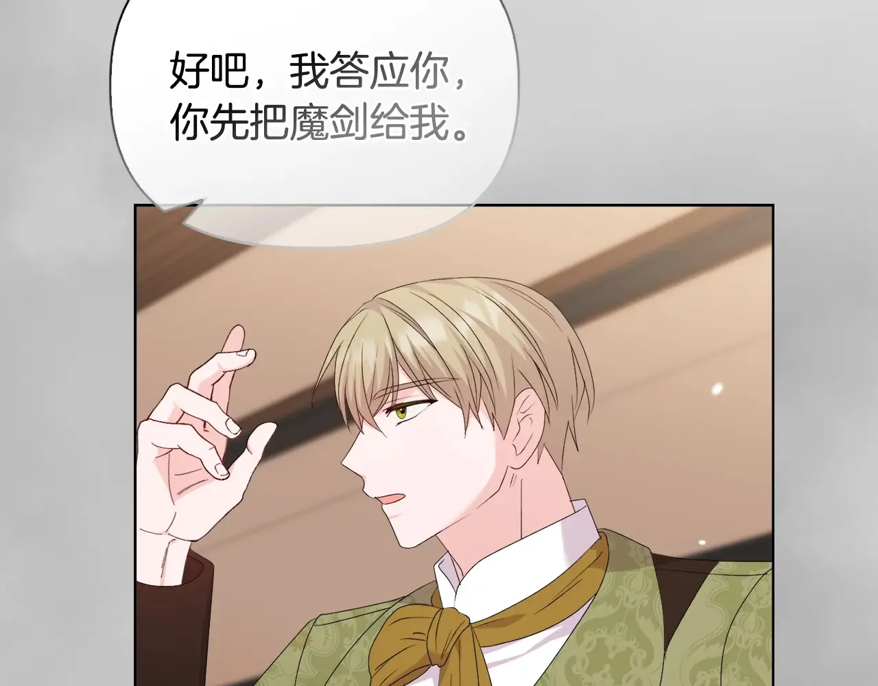 第33话 她就是个蠢丫头 第99页