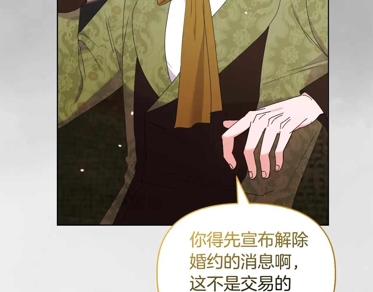 第33话 她就是个蠢丫头 第100页