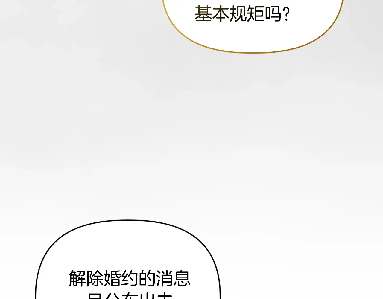 第33话 她就是个蠢丫头 第101页