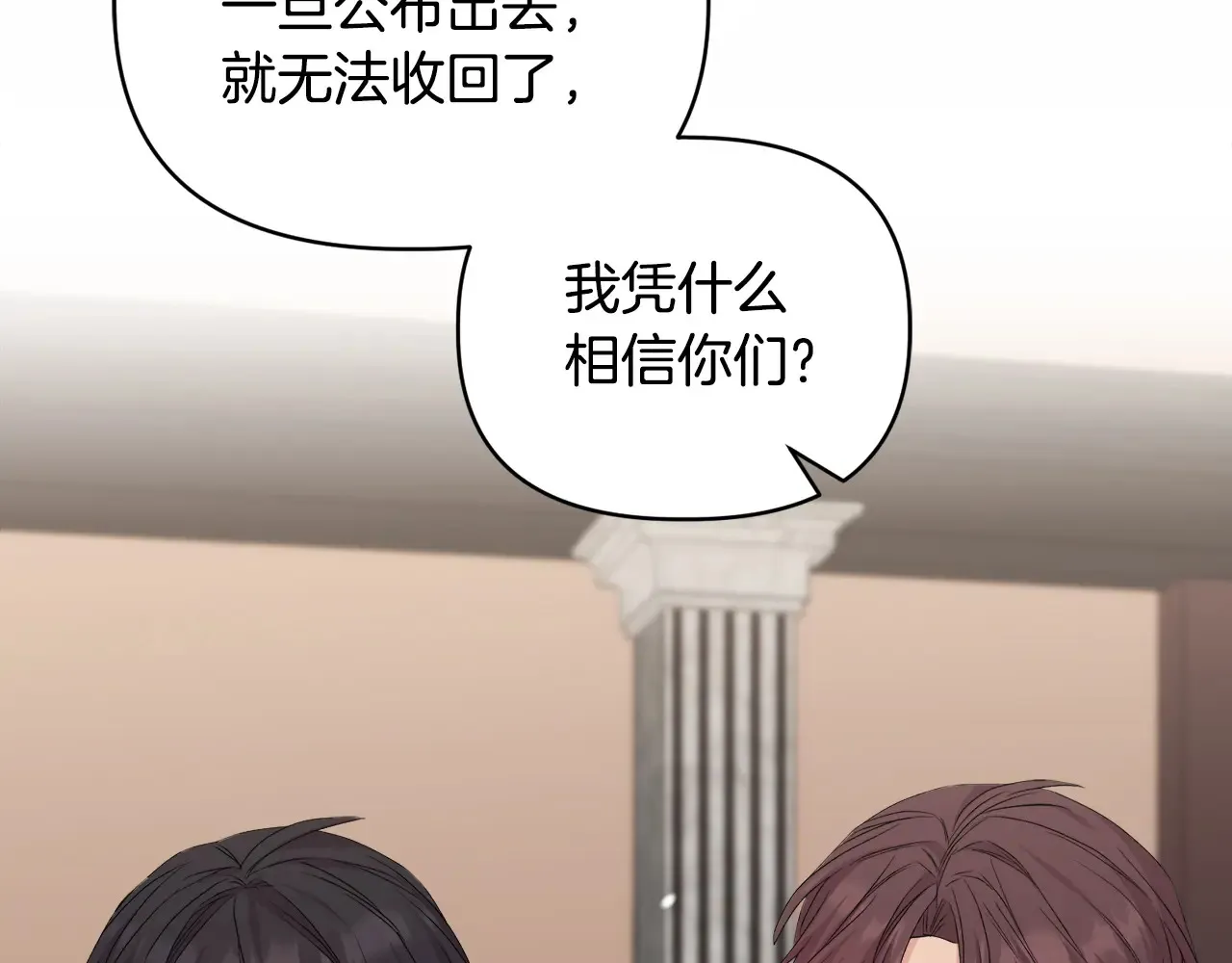 第33话 她就是个蠢丫头 第102页