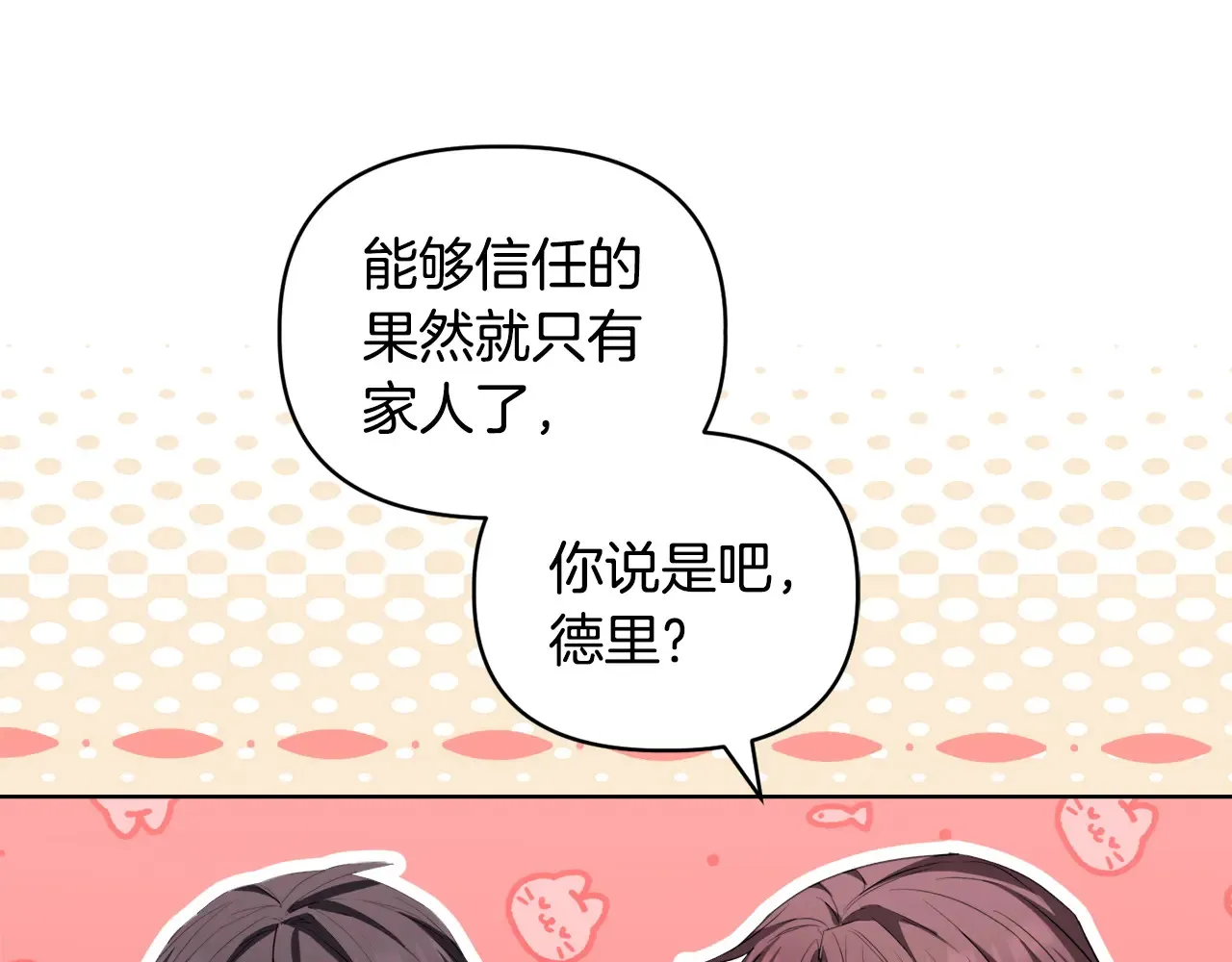 第33话 她就是个蠢丫头 第105页