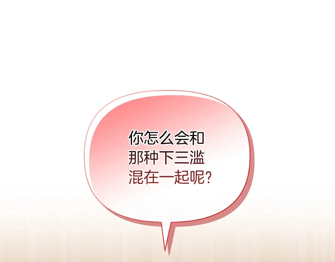 第33话 她就是个蠢丫头 第116页