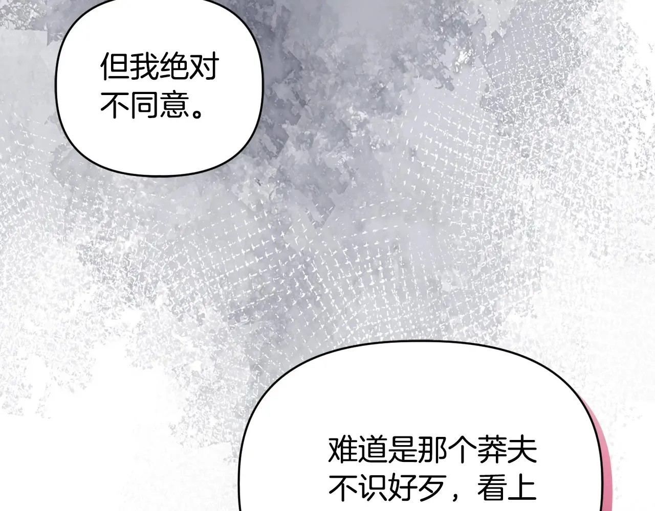 第33话 她就是个蠢丫头 第123页