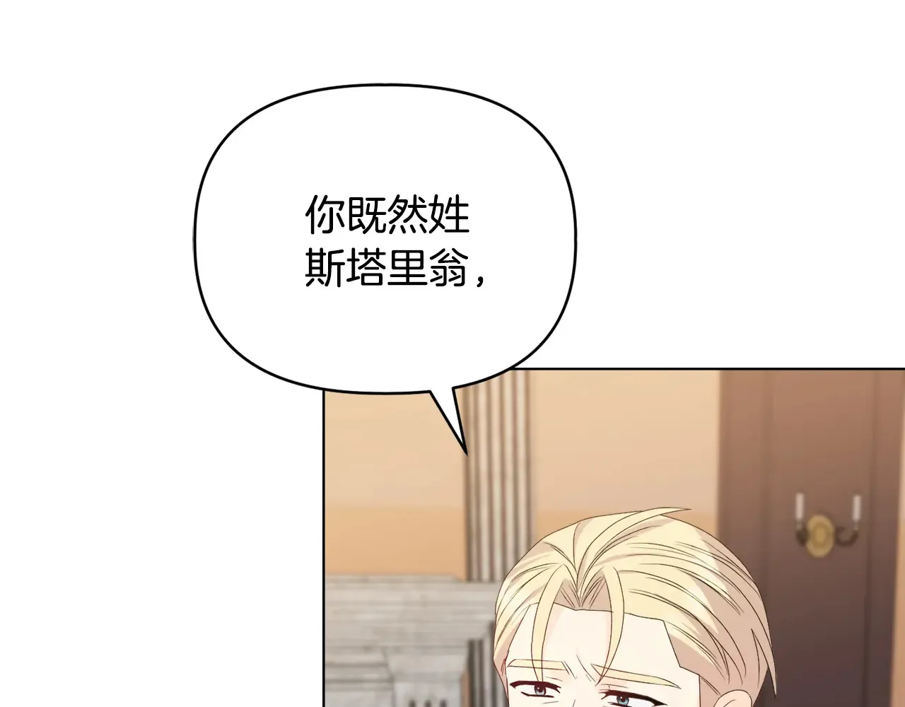 第33话 她就是个蠢丫头 第128页