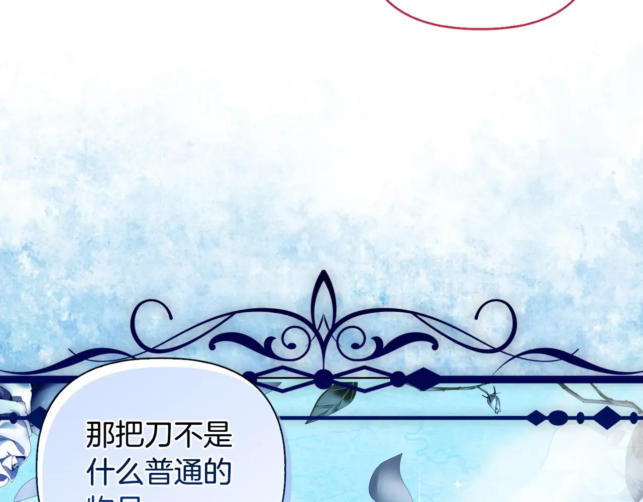 第33话 她就是个蠢丫头 第130页