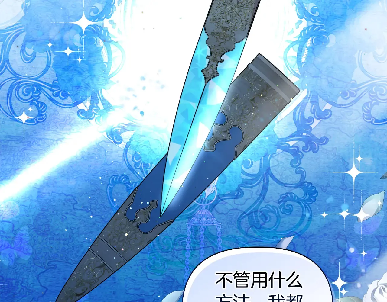 第33话 她就是个蠢丫头 第132页