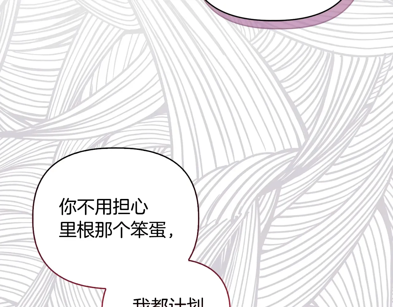 第33话 她就是个蠢丫头 第138页