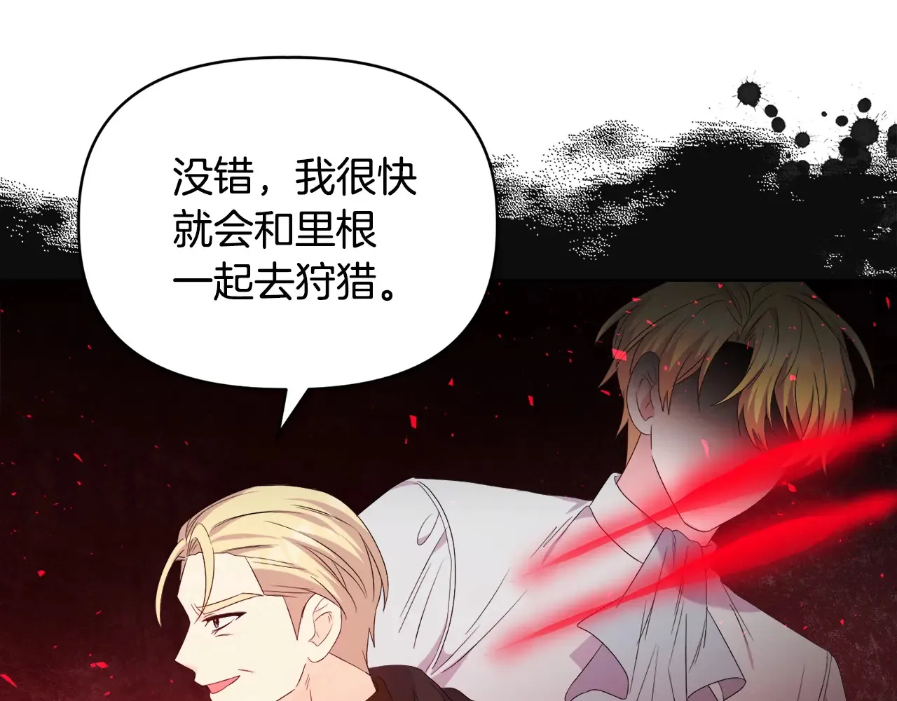 第33话 她就是个蠢丫头 第141页