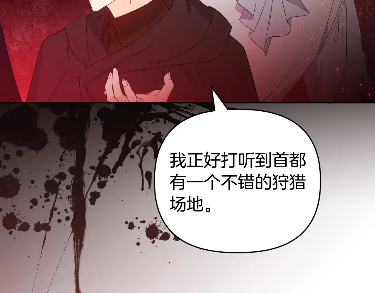 第33话 她就是个蠢丫头 第142页