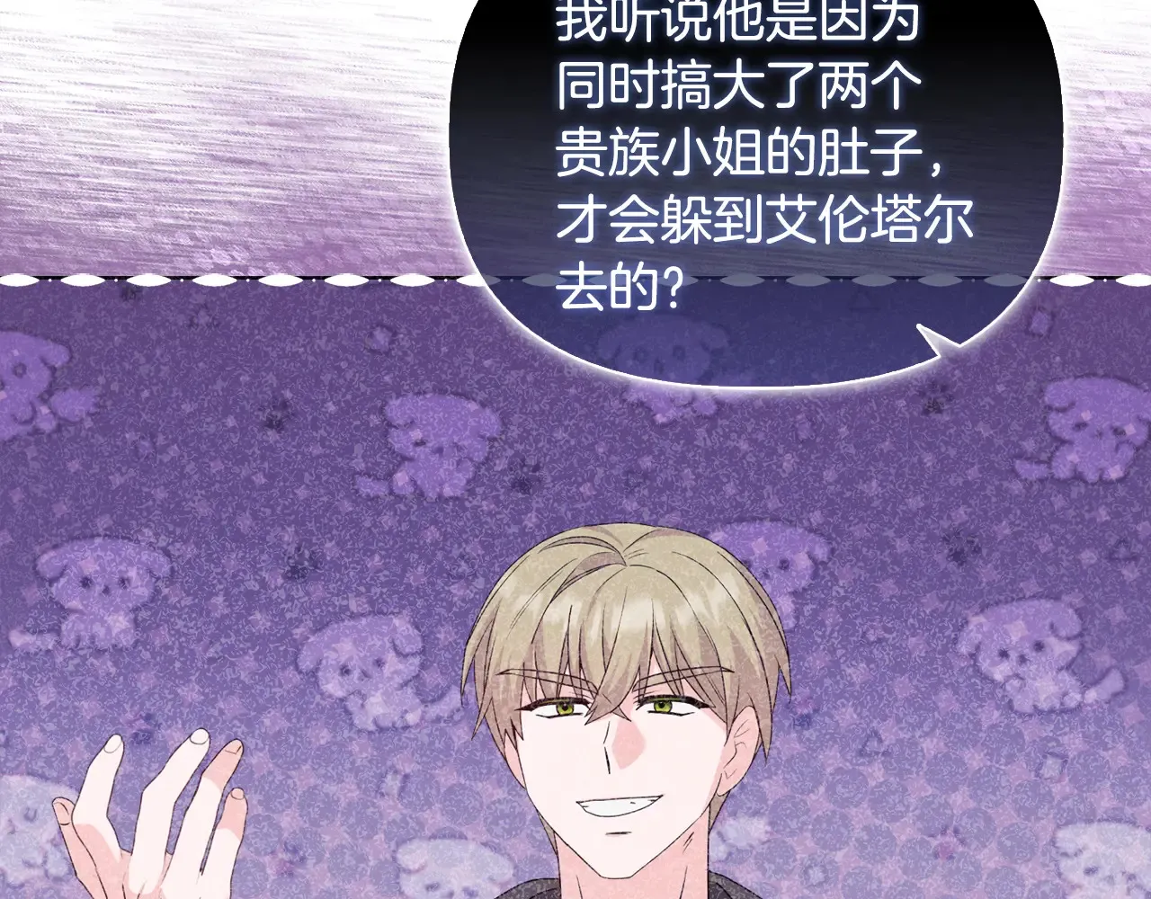 第34话 营销鬼才 第14页