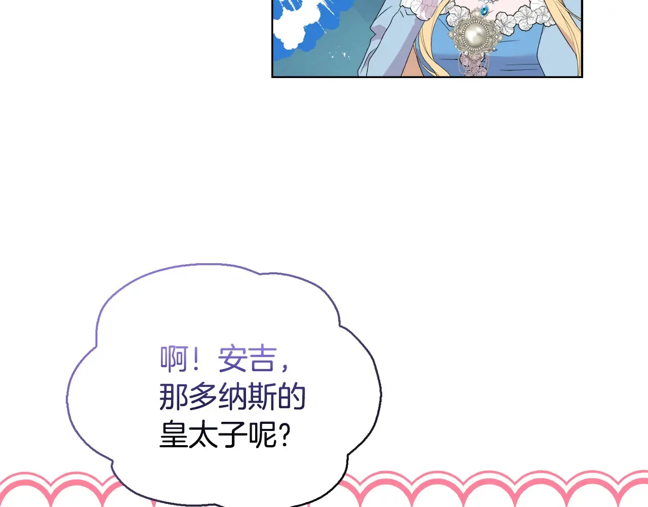 第34话 营销鬼才 第26页