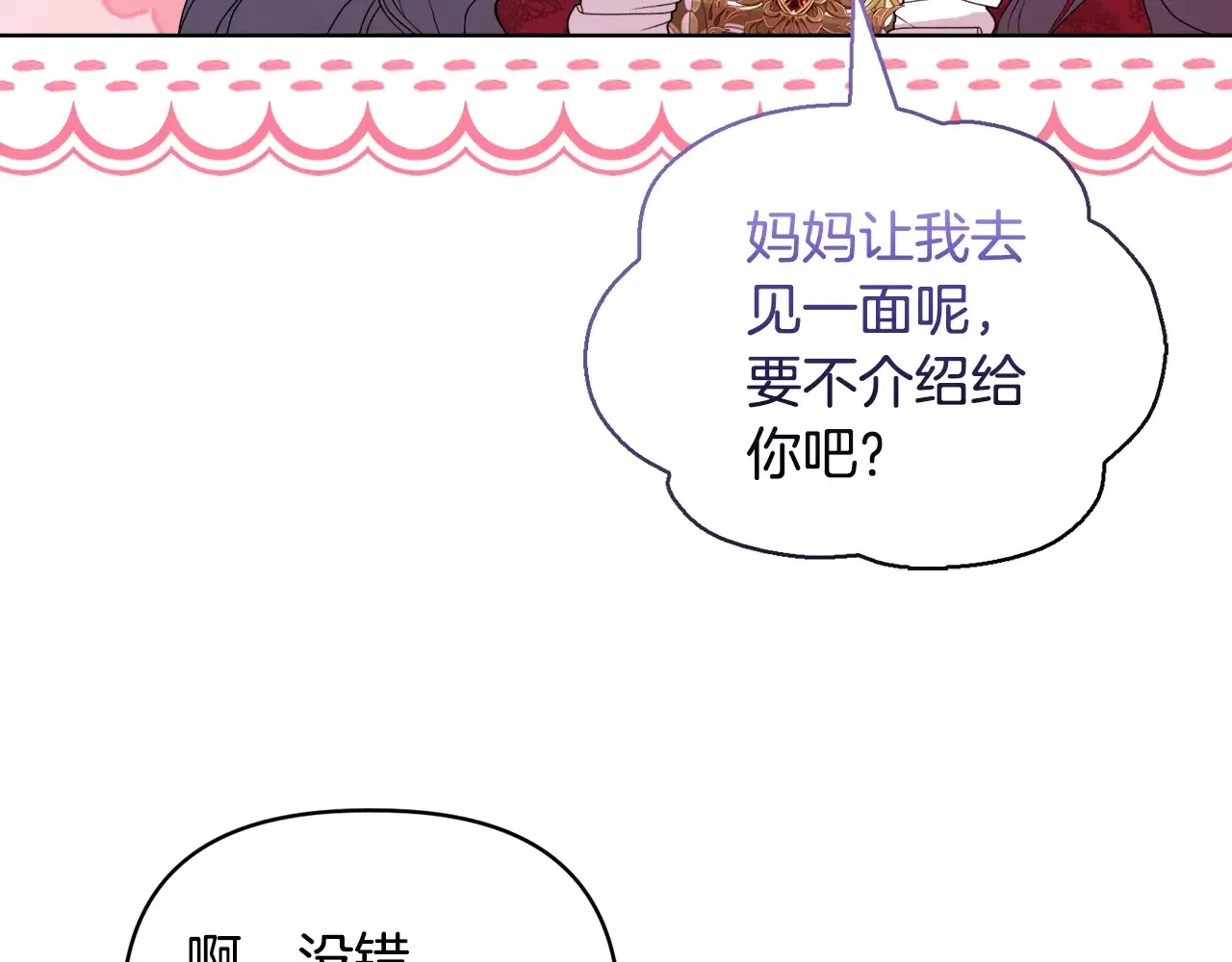 第34话 营销鬼才 第28页