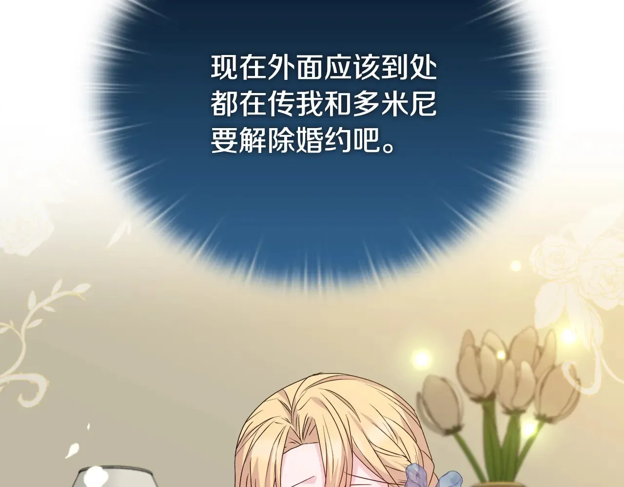 第34话 营销鬼才 第37页