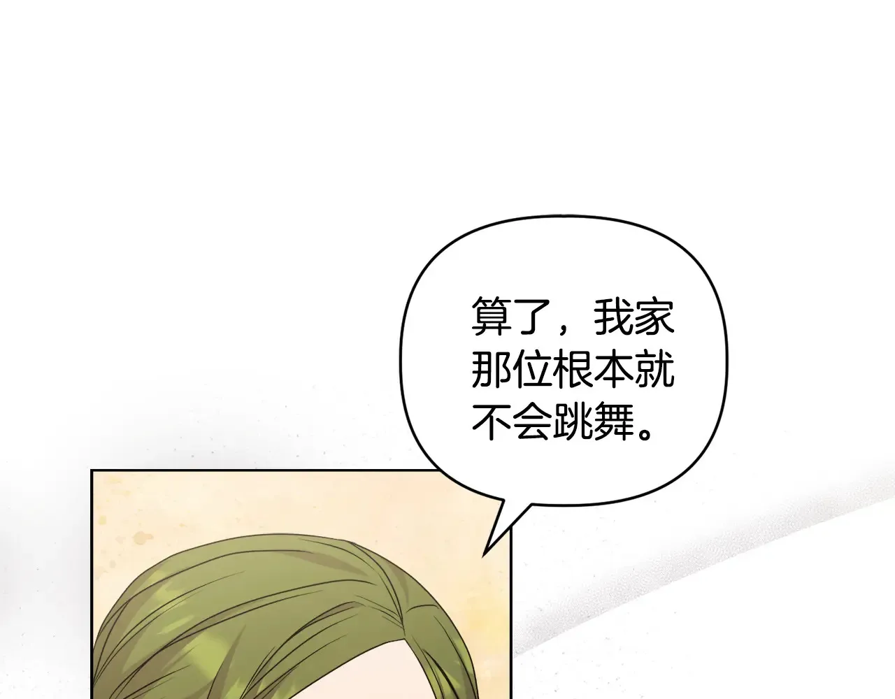 第34话 营销鬼才 第40页