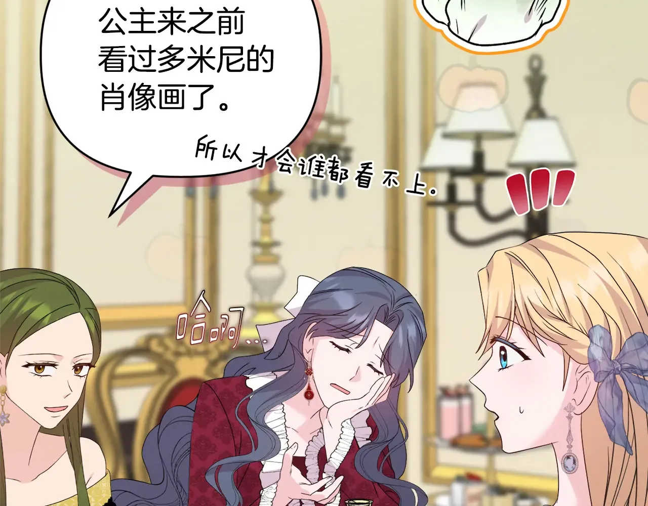 第34话 营销鬼才 第46页