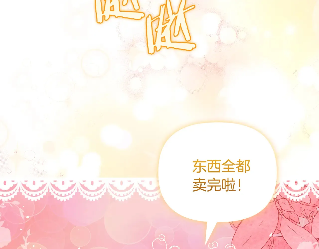 第34话 营销鬼才 第65页