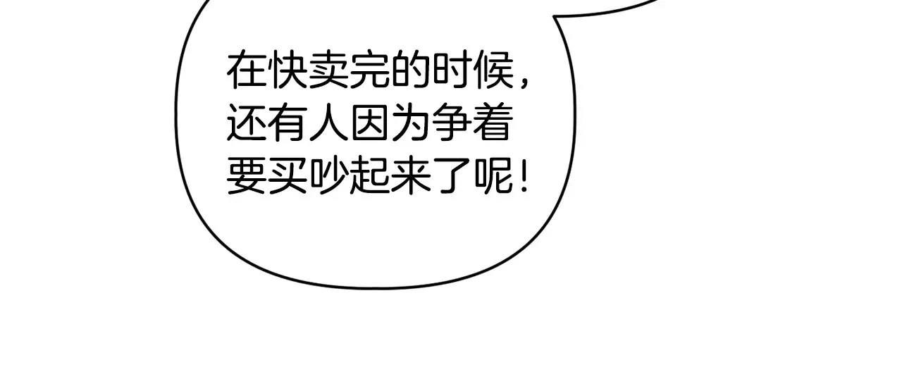 第34话 营销鬼才 第71页